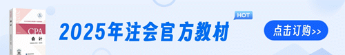 2025年注册会计师考试题库