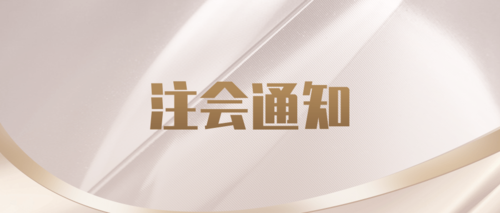 辽宁注会.png