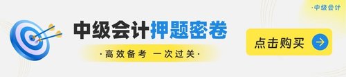 中级会计押题密卷 (1)_proc.jpg