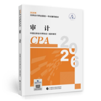 cpa审计.png