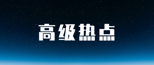 评审通过.png
